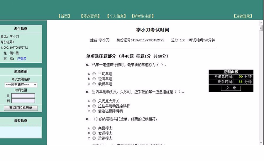 带考试系统 驾驶培训学校驾校建站系统 ASP网站源码  ASP+ACC