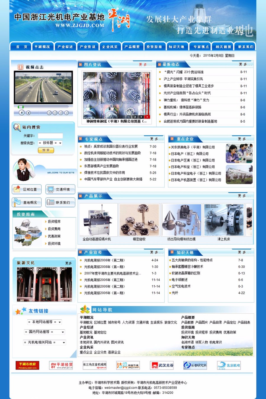 蓝色漂亮 工业园区网站 产业基地建站系统源码 ASP+ACCE