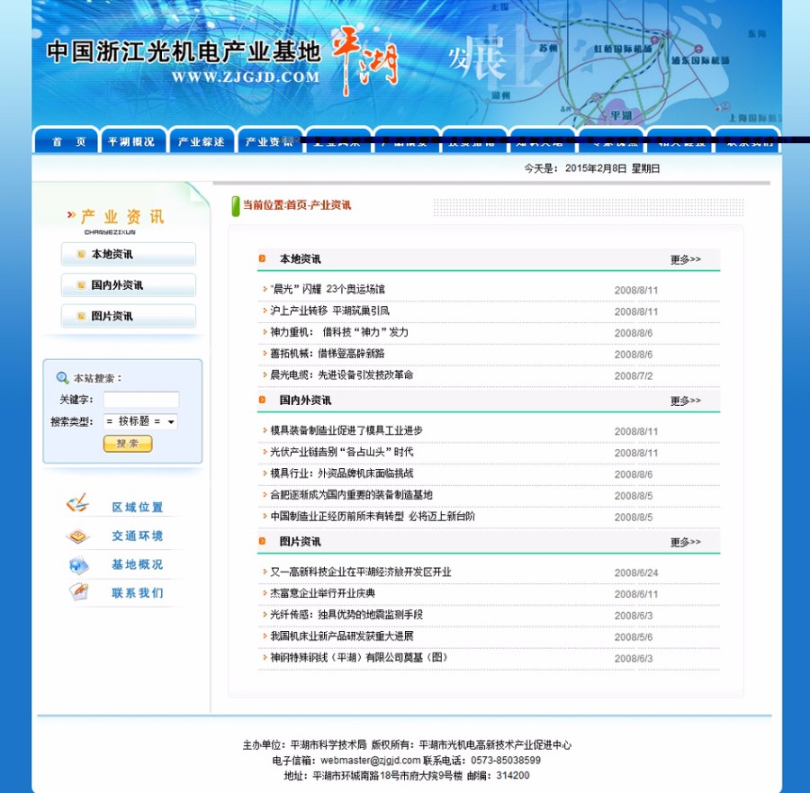 蓝色漂亮 工业园区网站 产业基地建站系统源码 ASP+ACCE