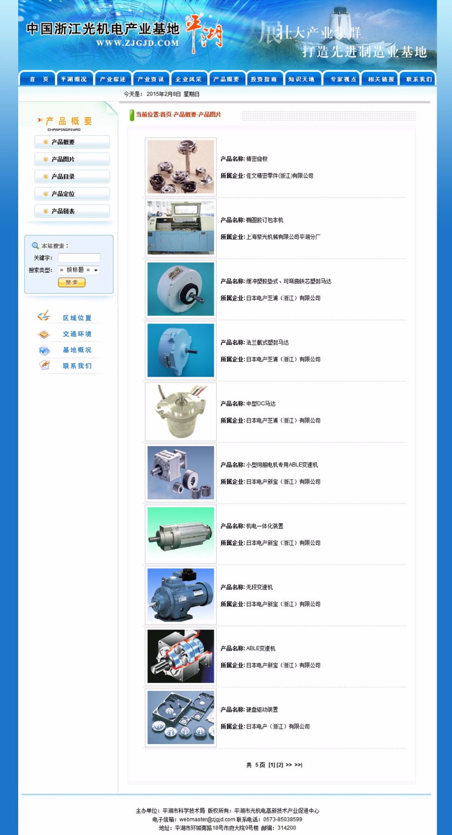 蓝色漂亮 工业园区网站 产业基地建站系统源码 ASP+ACCE