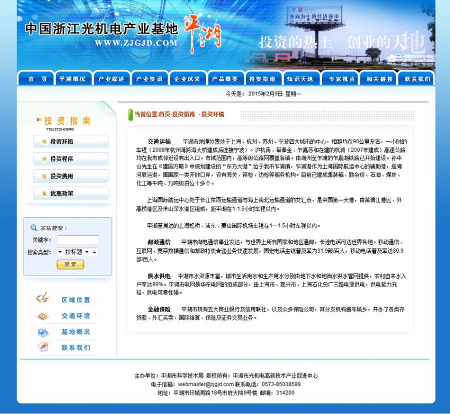 蓝色漂亮 工业园区网站 产业基地建站系统源码 ASP+ACCE