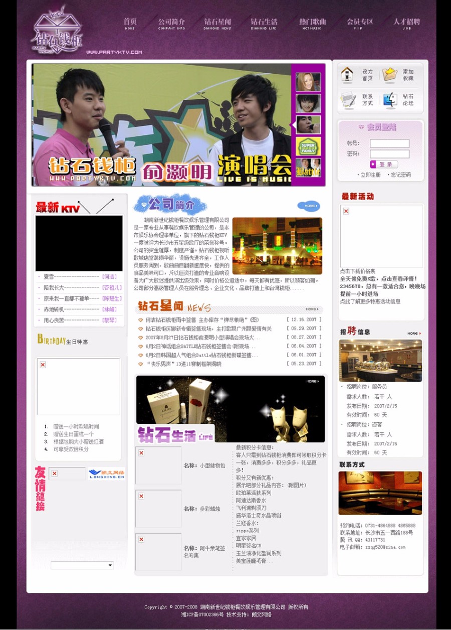 紫色漂亮 KTV娱乐歌厅建站系统网站源码 ASP+ACC