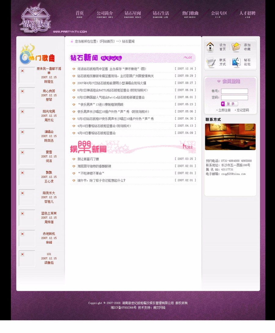 紫色漂亮 KTV娱乐歌厅建站系统网站源码 ASP+ACC