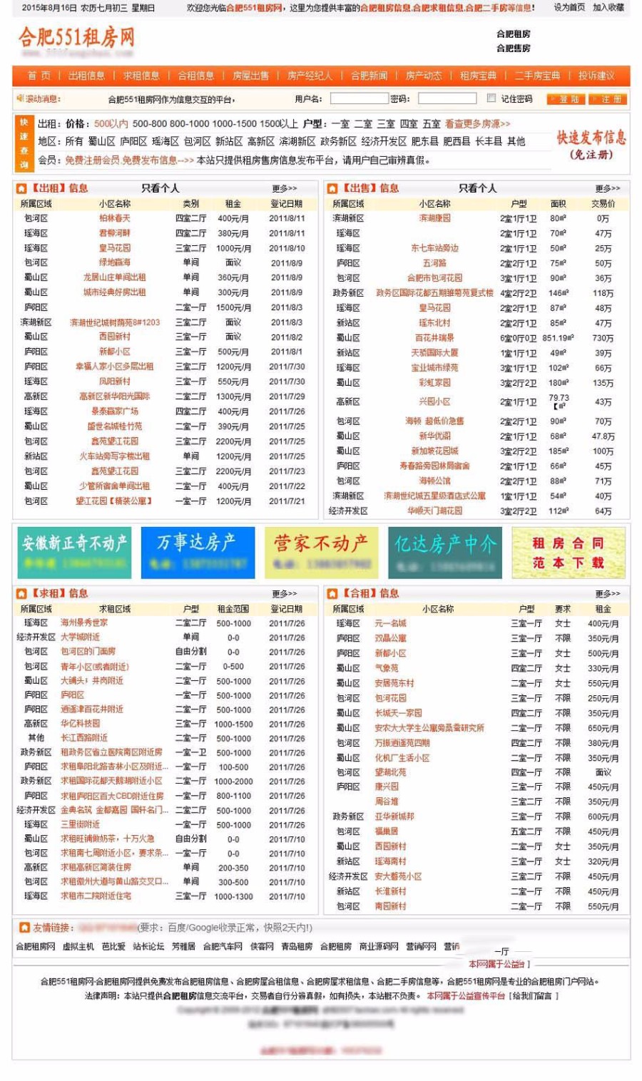 大型租房售房 房产信息平台系统ASP网站源码 完整带后台