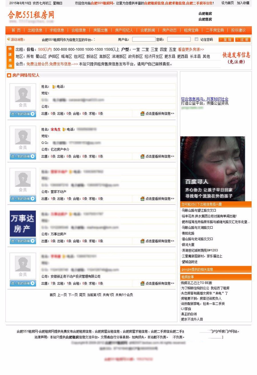 大型租房售房 房产信息平台系统ASP网站源码 完整带后台