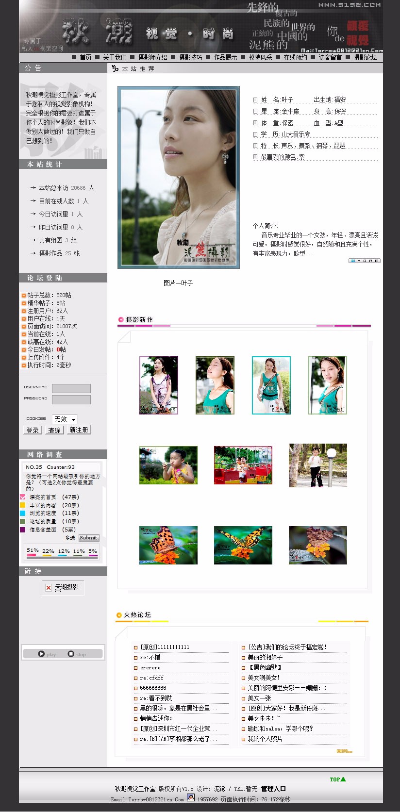 规整带论坛 个人摄影工作室摄影机构建站系统网站源码 ASP+ACC