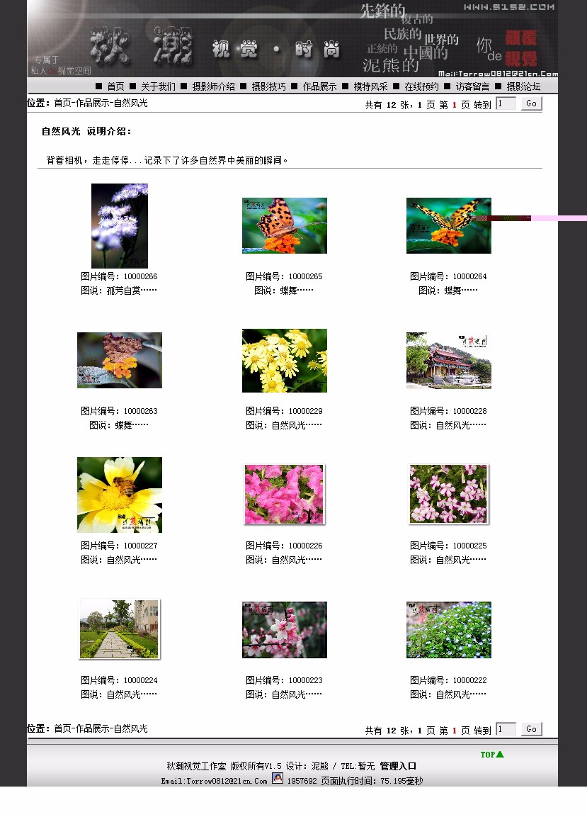 规整带论坛 个人摄影工作室摄影机构建站系统网站源码 ASP+ACC