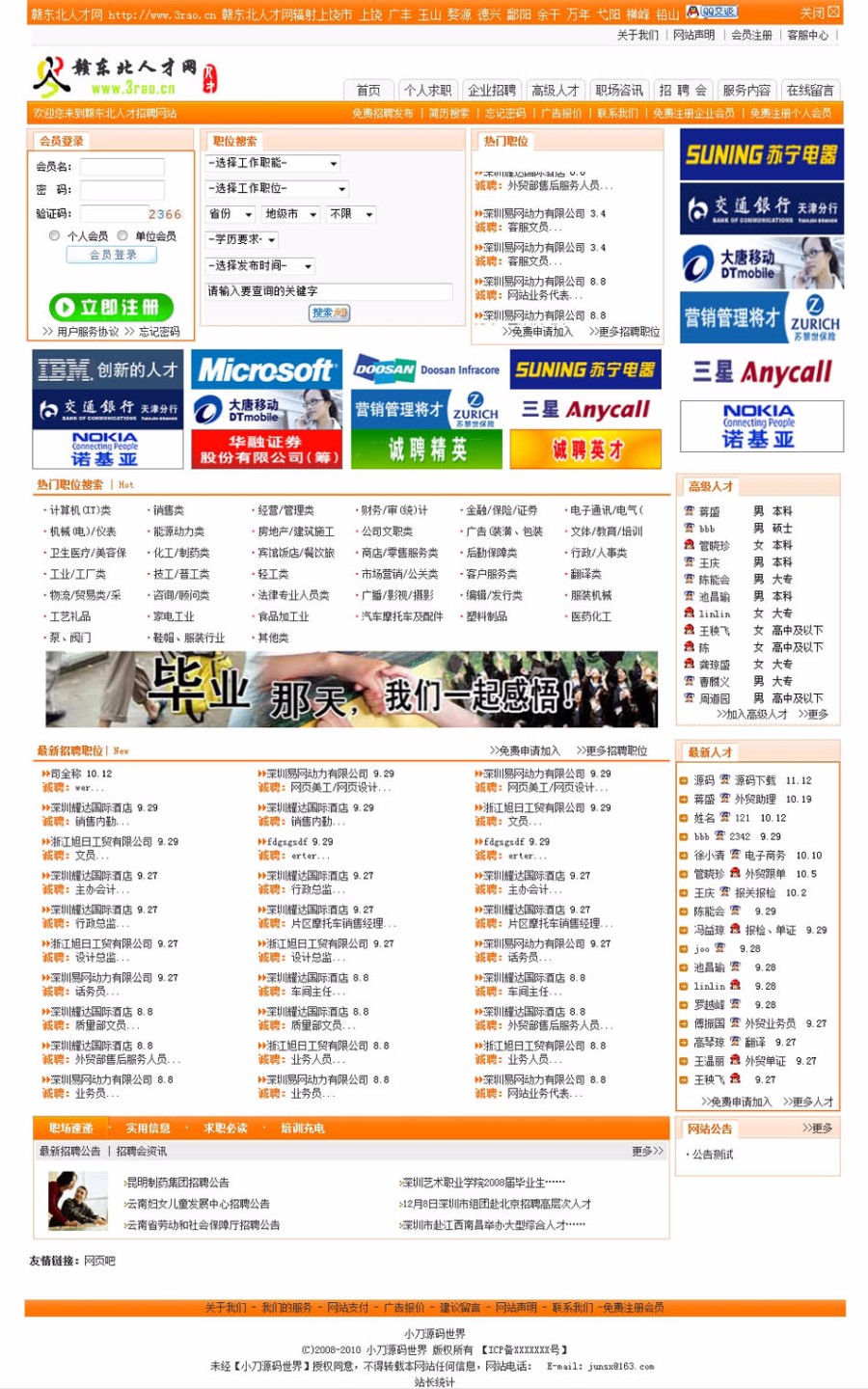 橙色规整 大型人才求职招聘信息平台系统网站源码 ASP+ACC