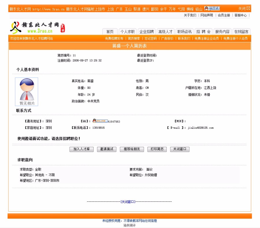 橙色规整 大型人才求职招聘信息平台系统网站源码 ASP+ACC