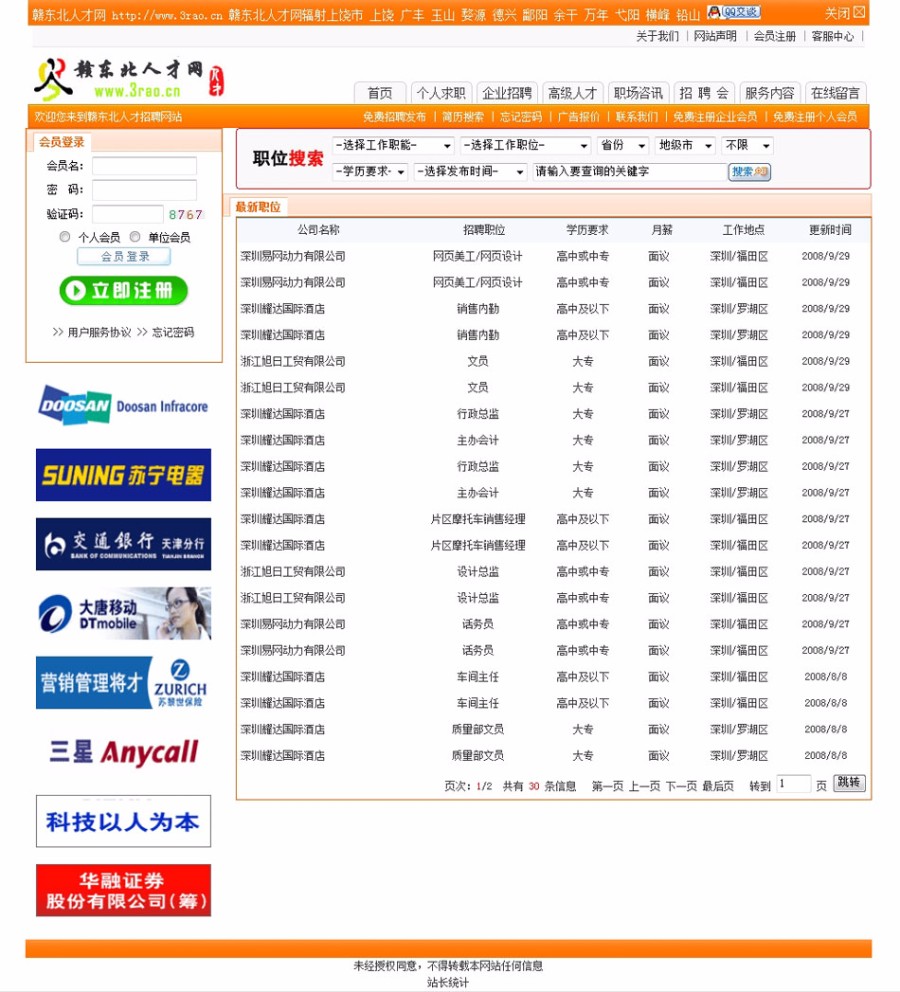 橙色规整 大型人才求职招聘信息平台系统网站源码 ASP+ACC