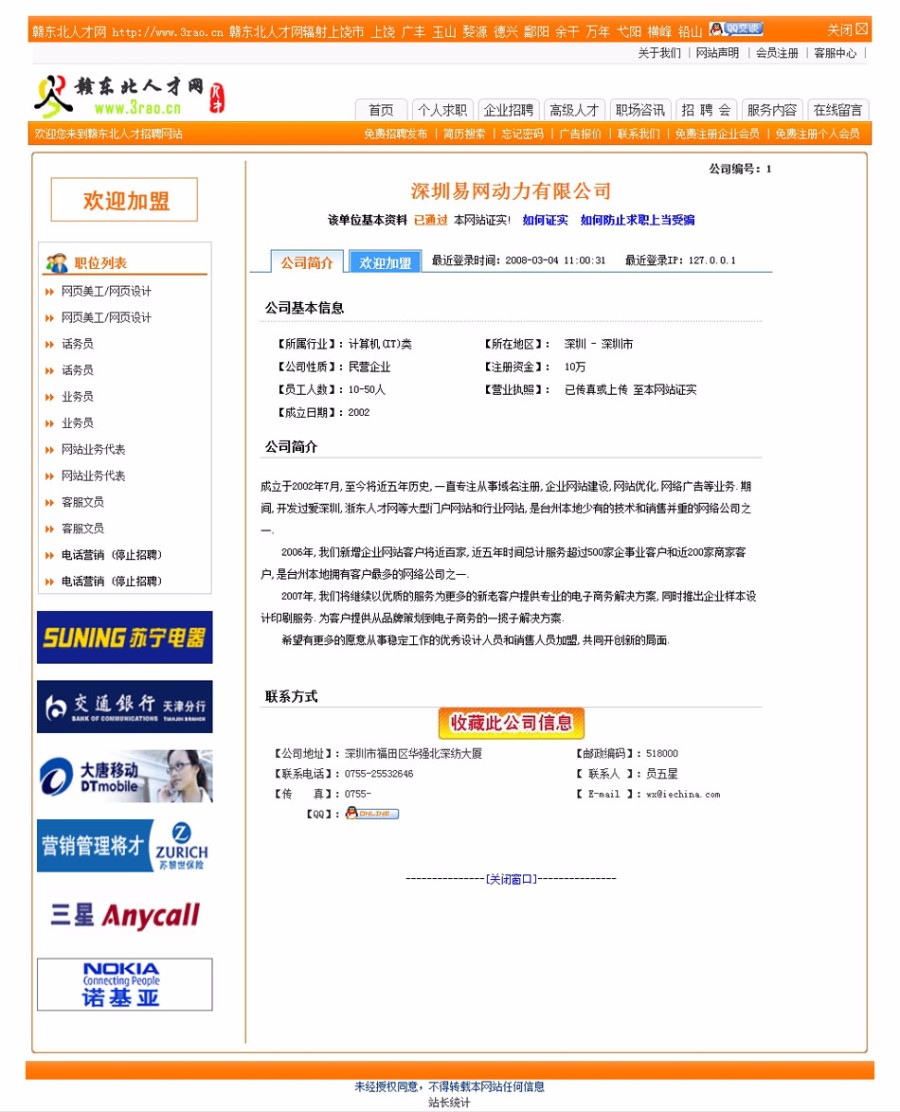 橙色规整 大型人才求职招聘信息平台系统网站源码 ASP+ACC