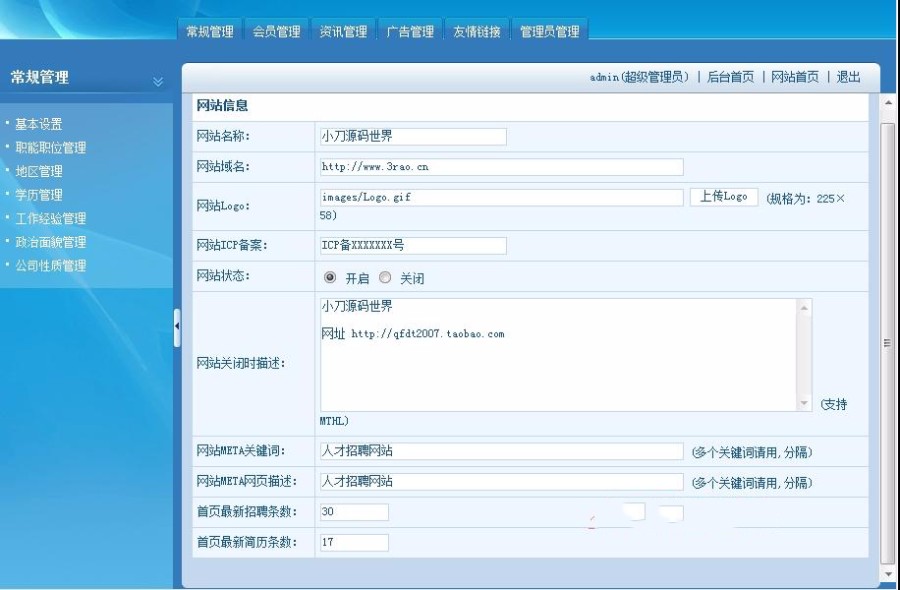 橙色规整 大型人才求职招聘信息平台系统网站源码 ASP+ACC