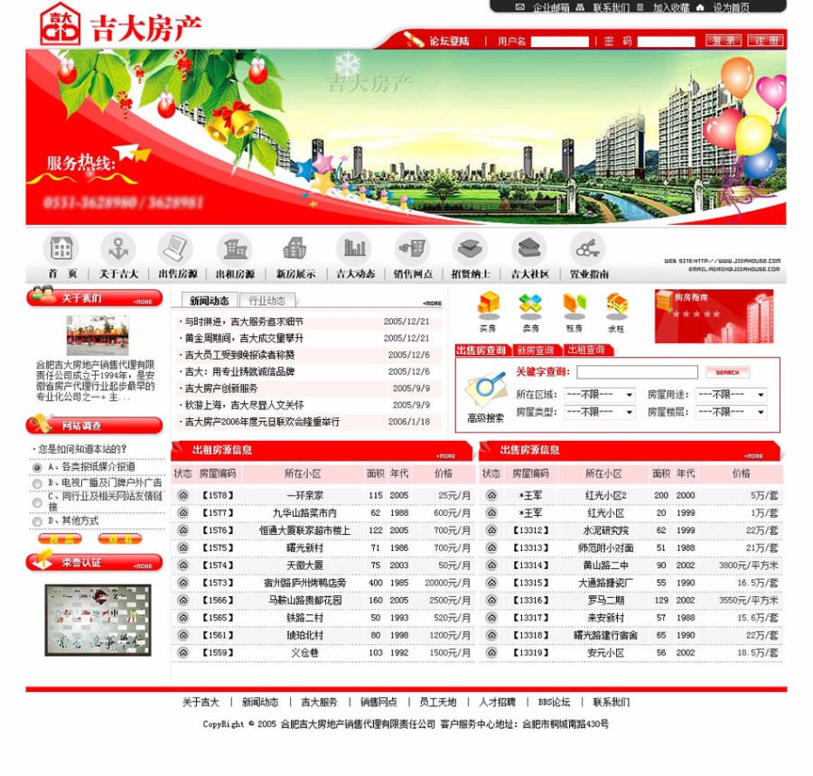 红色带论坛 房产租售中介公司企业建站系统网站源码  ASP+AC