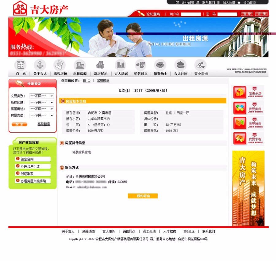红色带论坛 房产租售中介公司企业建站系统网站源码  ASP+AC