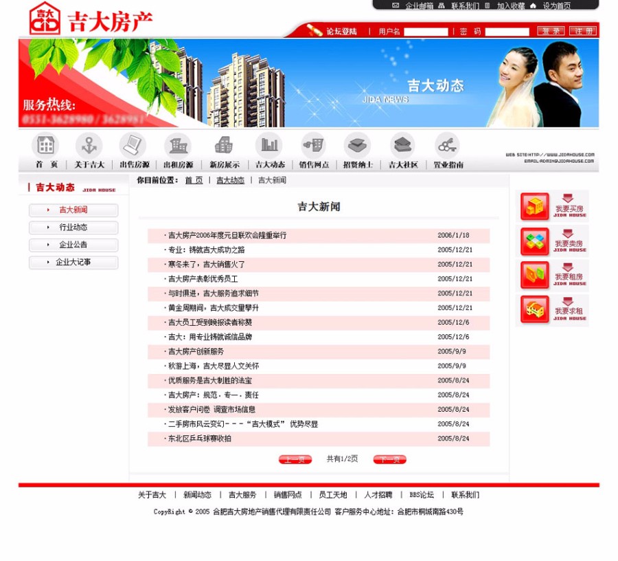 红色带论坛 房产租售中介公司企业建站系统网站源码  ASP+AC