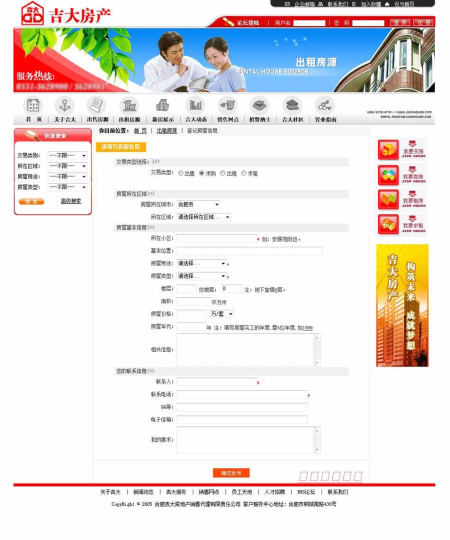 红色带论坛 房产租售中介公司企业建站系统网站源码  ASP+AC