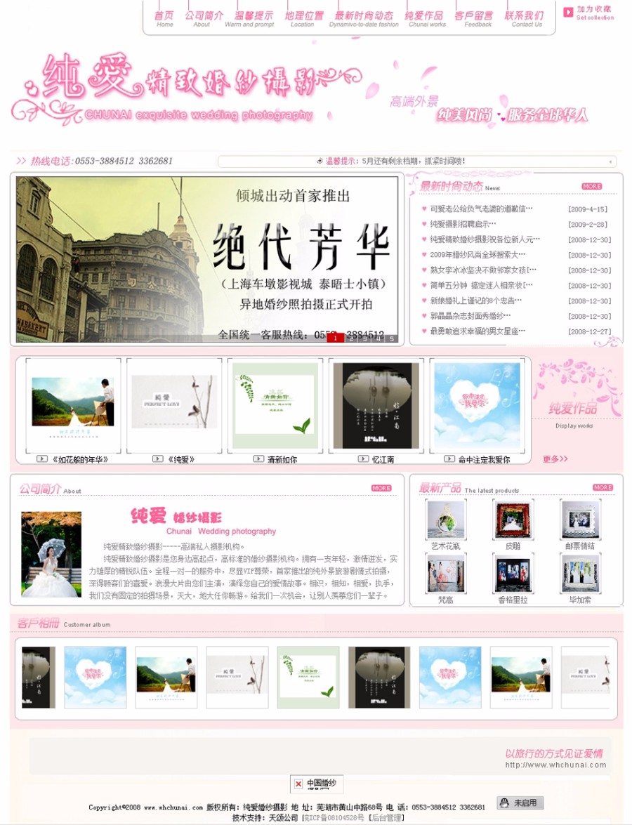 可在线预约 婚纱摄影网站 摄影机构建站系统源码 ASP+ACCE