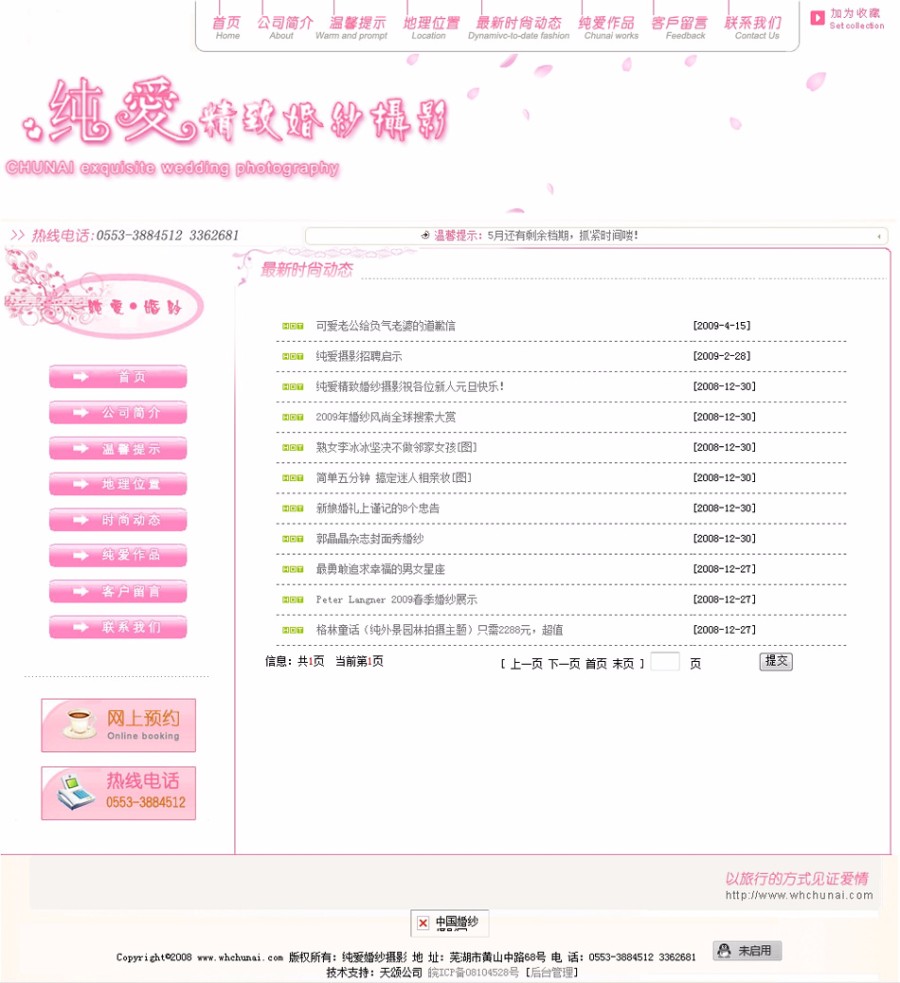 可在线预约 婚纱摄影网站 摄影机构建站系统源码 ASP+ACCE