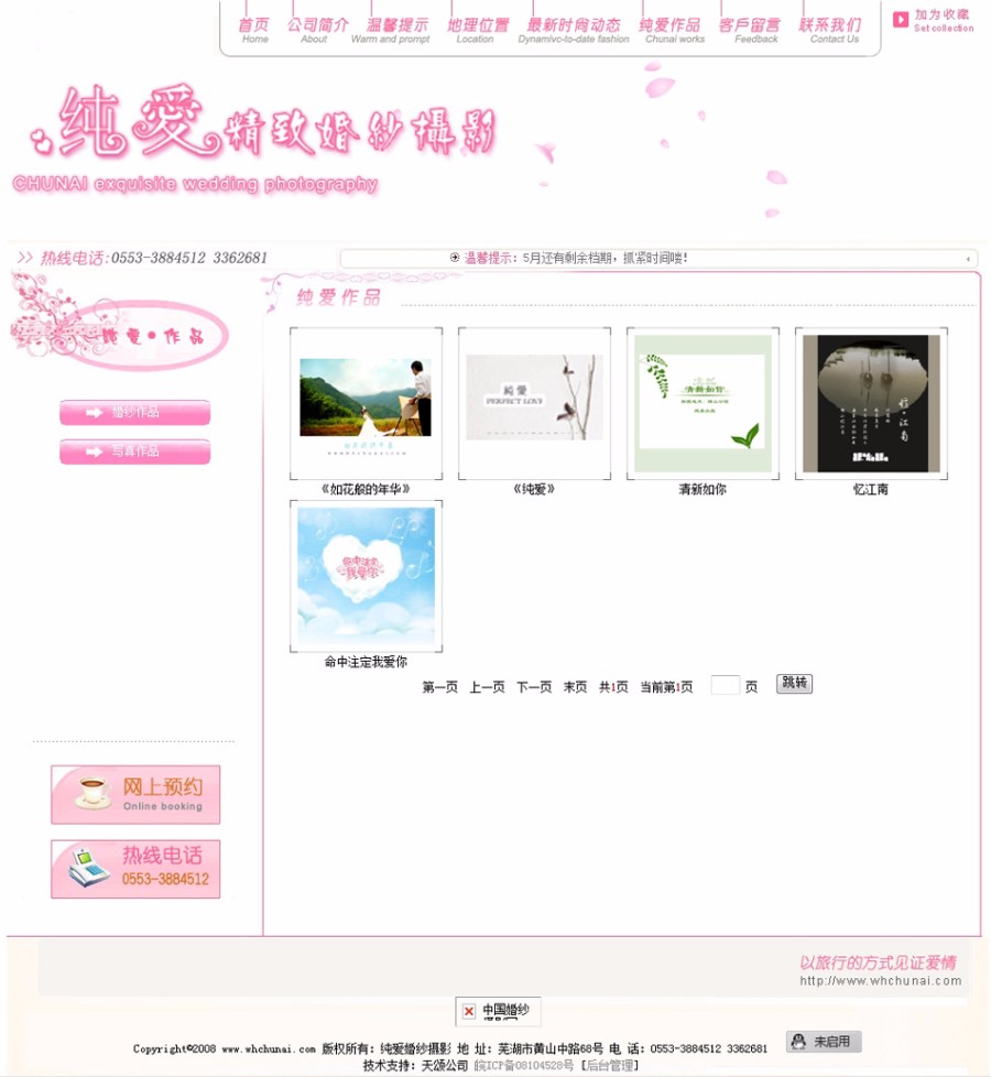 可在线预约 婚纱摄影网站 摄影机构建站系统源码 ASP+ACCE