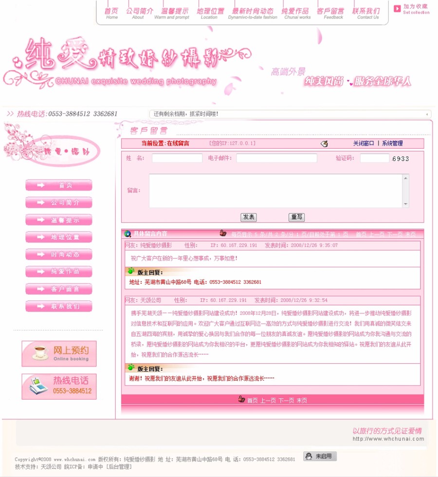 可在线预约 婚纱摄影网站 摄影机构建站系统源码 ASP+ACCE