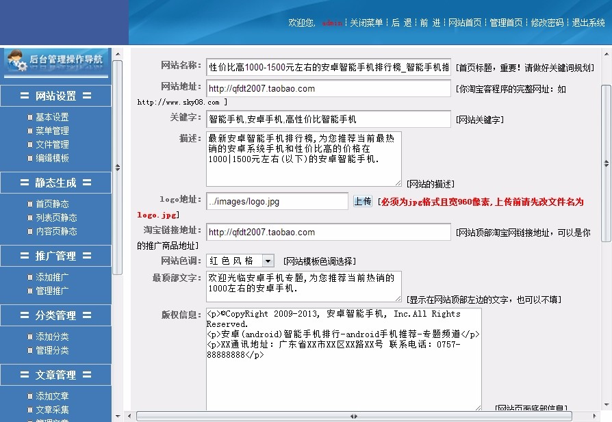 带后台生成静态 手机单品推广淘宝客系统网站源码 ASP+ACC