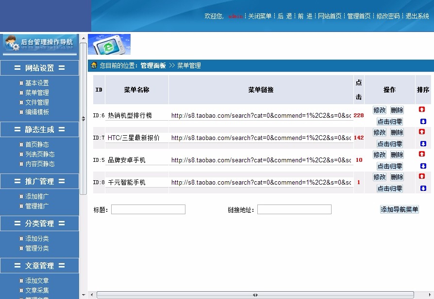 带后台生成静态 手机单品推广淘宝客系统网站源码 ASP+ACC