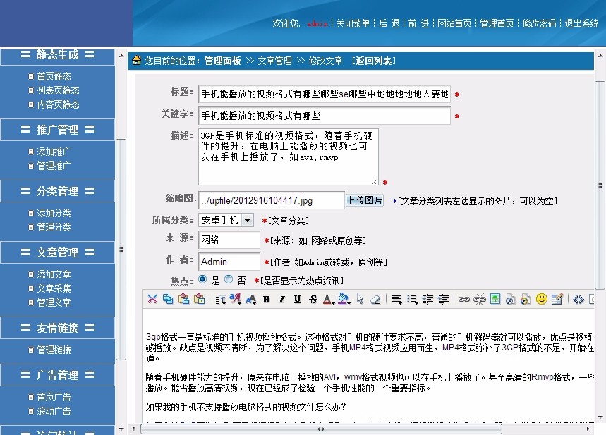带后台生成静态 手机单品推广淘宝客系统网站源码 ASP+ACC
