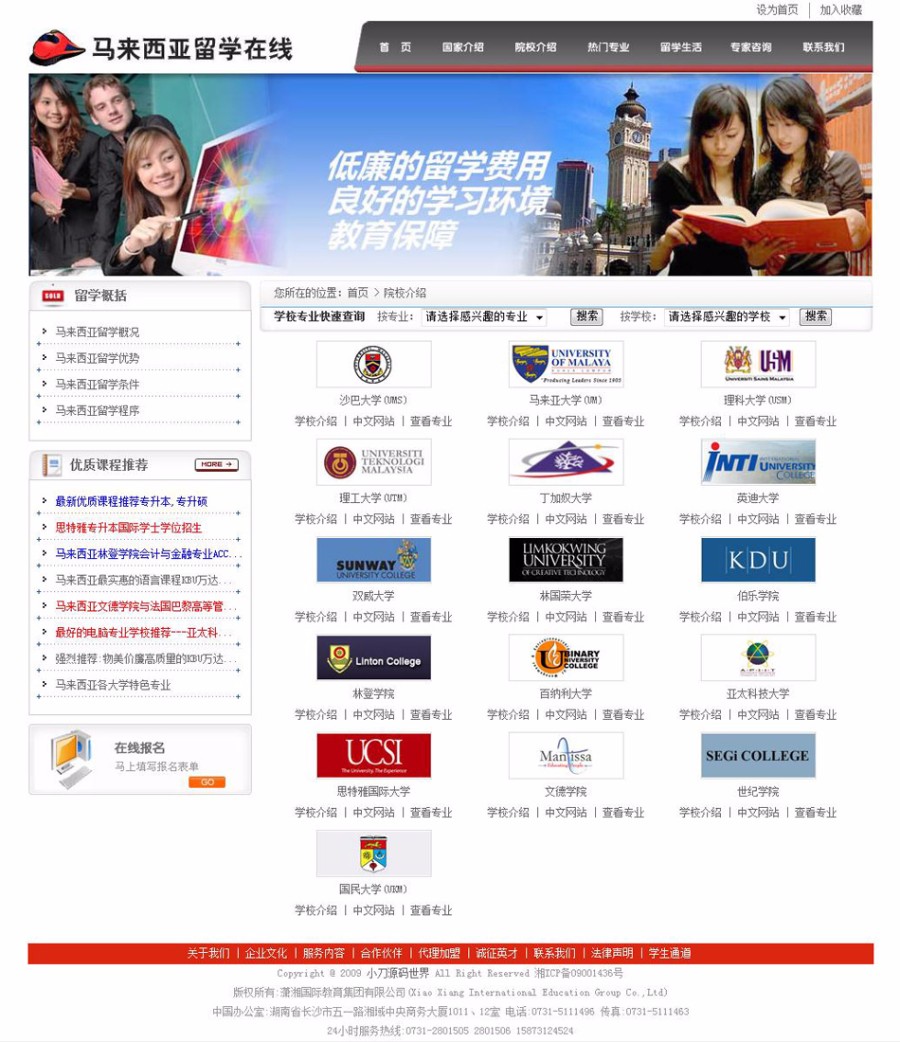 规整漂亮 国外留学服务 机构建站系统网站源码 ASP+ACCESS