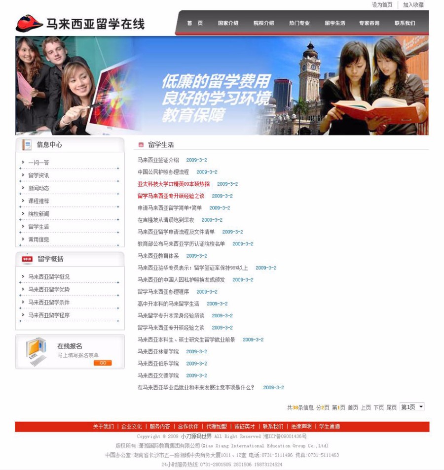 规整漂亮 国外留学服务 机构建站系统网站源码 ASP+ACCESS