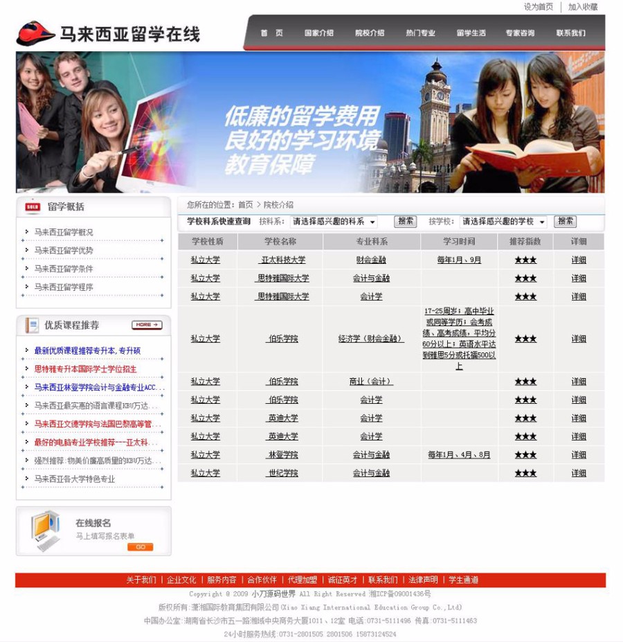 规整漂亮 国外留学服务 机构建站系统网站源码 ASP+ACCESS