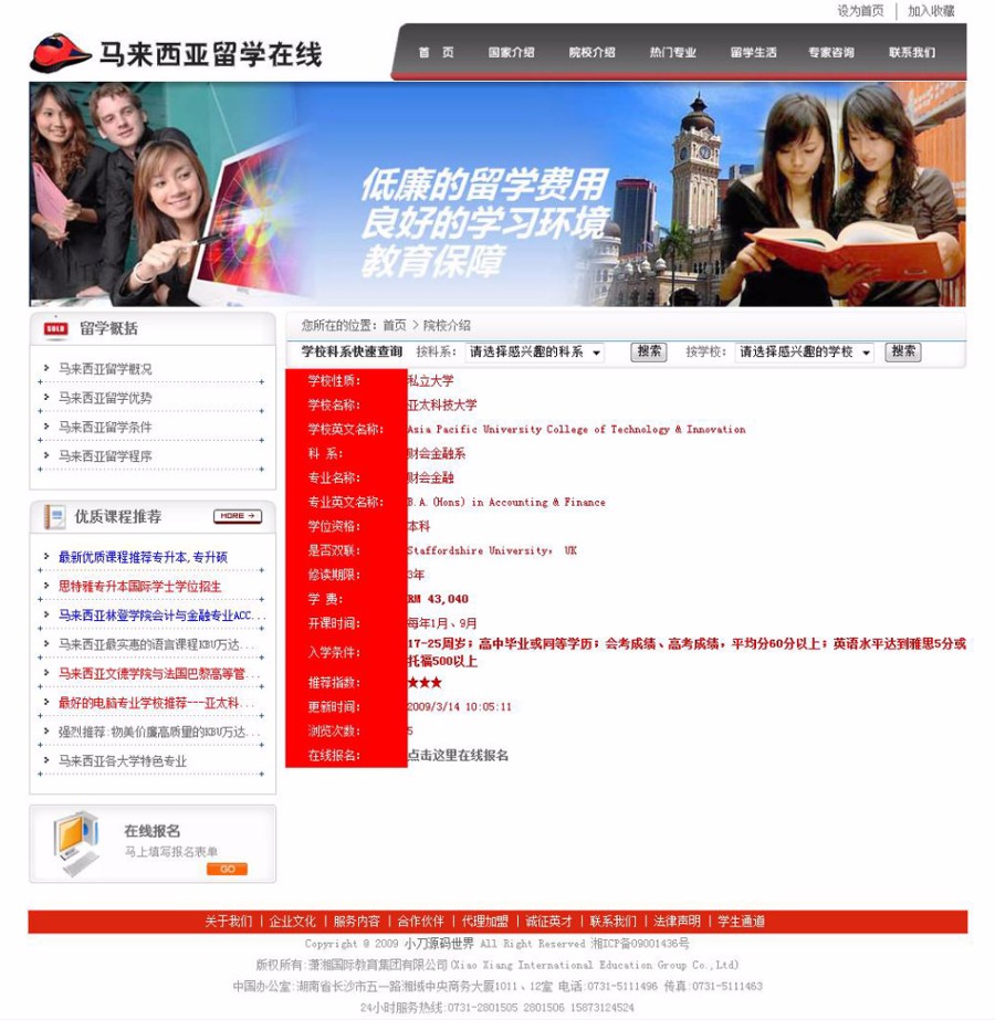 规整漂亮 国外留学服务 机构建站系统网站源码 ASP+ACCESS