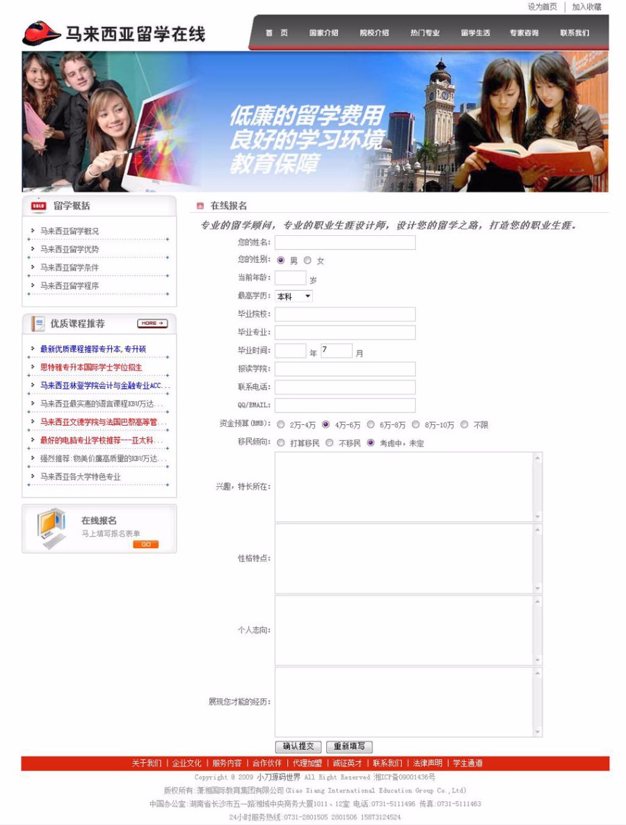 规整漂亮 国外留学服务 机构建站系统网站源码 ASP+ACCESS