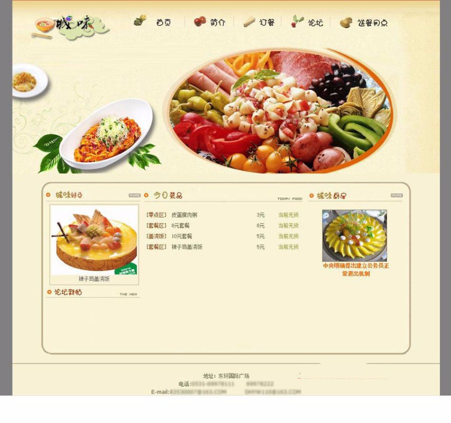 简洁漂亮 城市订餐送餐平台系统网站源码  ASP+ACCESS 