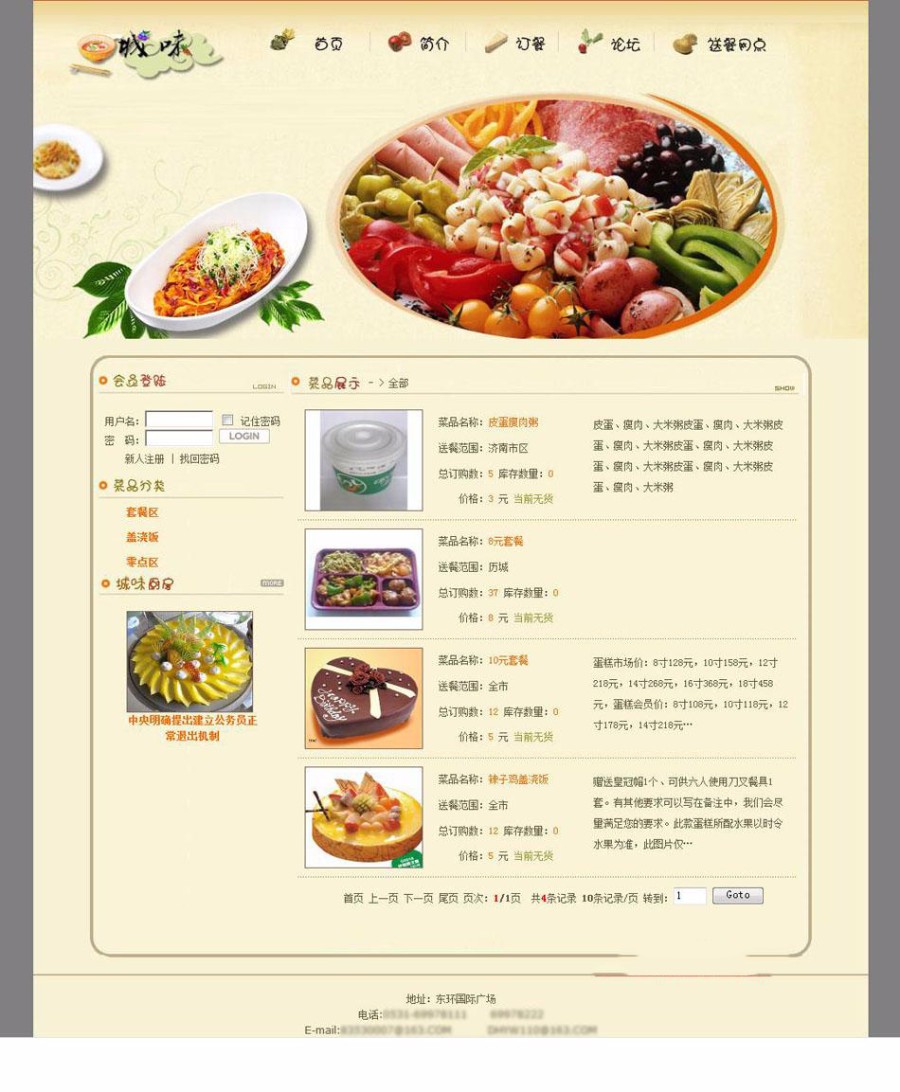简洁漂亮 城市订餐送餐平台系统网站源码  ASP+ACCESS 