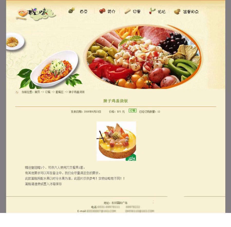 简洁漂亮 城市订餐送餐平台系统网站源码  ASP+ACCESS 