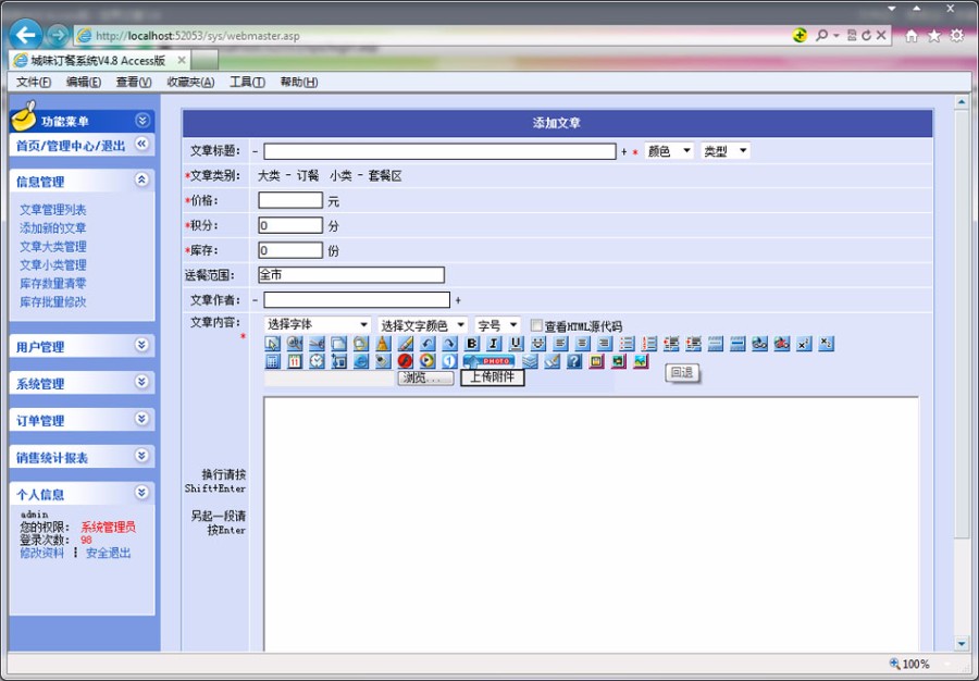 简洁漂亮 城市订餐送餐平台系统网站源码  ASP+ACCESS 