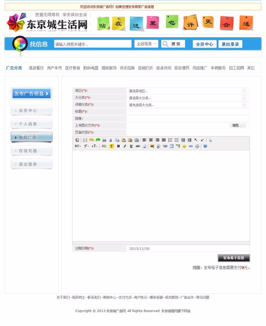 格子广告招贴 分类信息发布平台系统ASP网站源码 ASP+ACC
