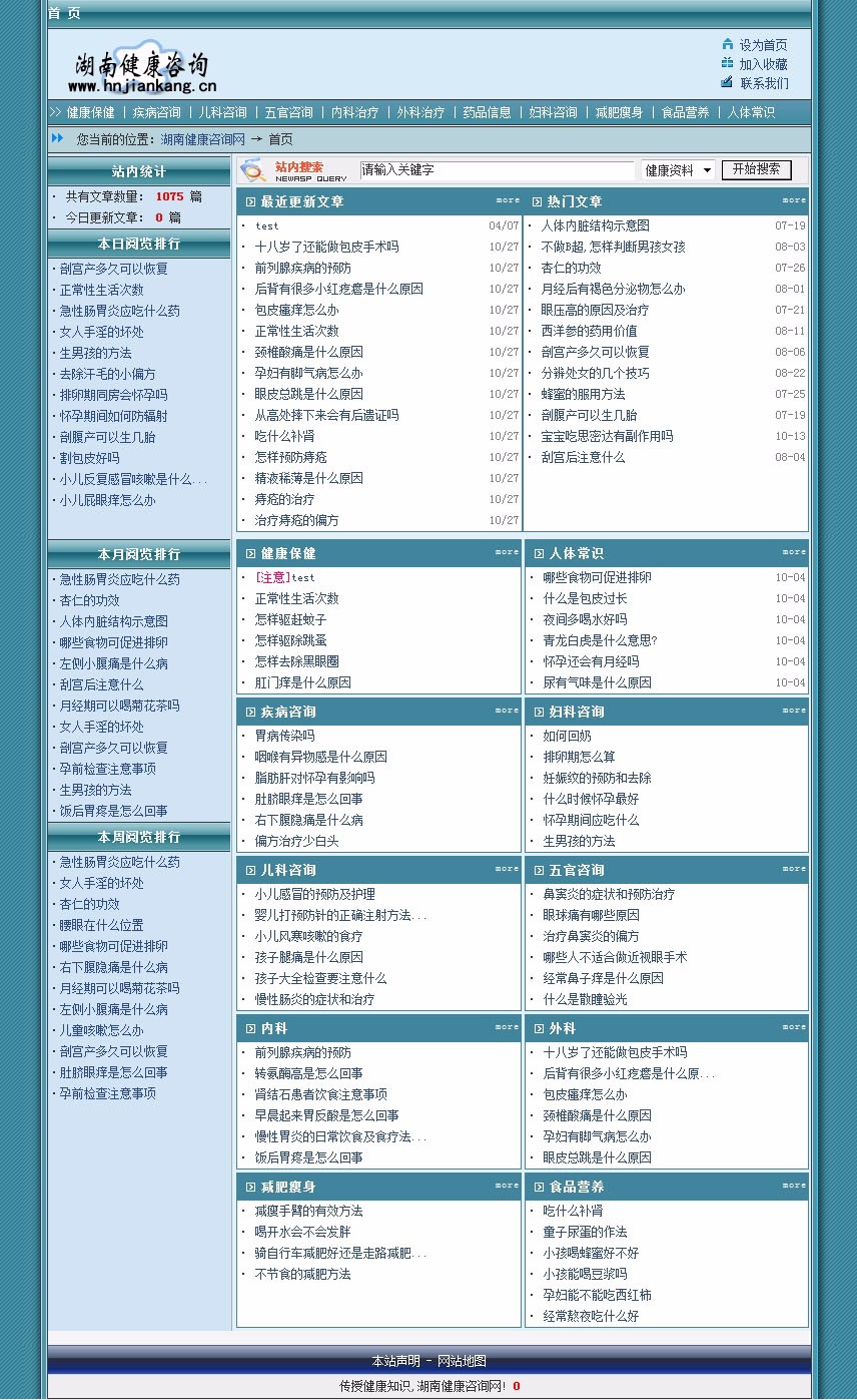 可生成静态带数据 健康知识 资讯文章系统网站源码 ASP+ACC