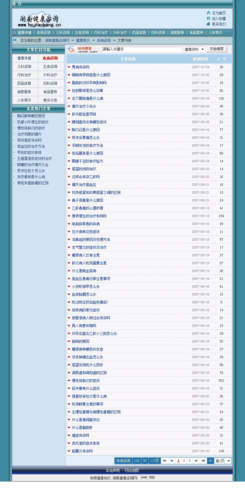 可生成静态带数据 健康知识 资讯文章系统网站源码 ASP+ACC