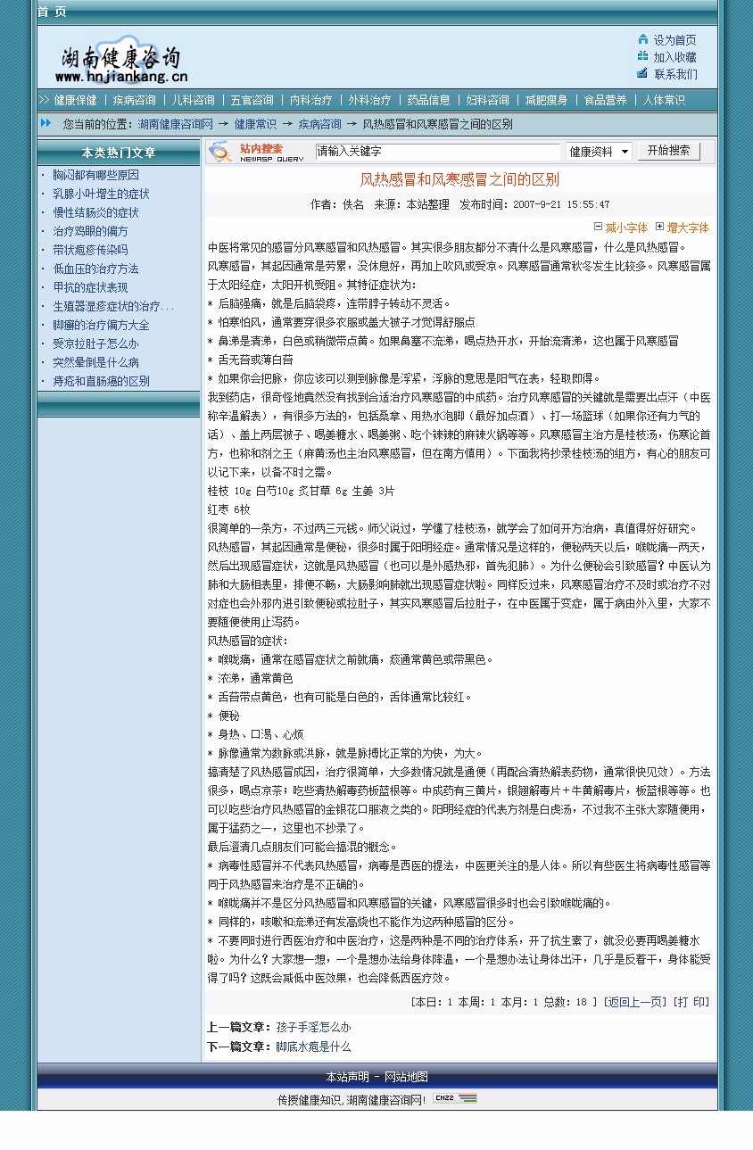 可生成静态带数据 健康知识 资讯文章系统网站源码 ASP+ACC