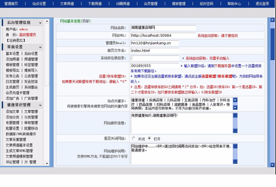 可生成静态带数据 健康知识 资讯文章系统网站源码 ASP+ACC