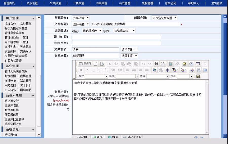 可生成静态带数据 健康知识 资讯文章系统网站源码 ASP+ACC