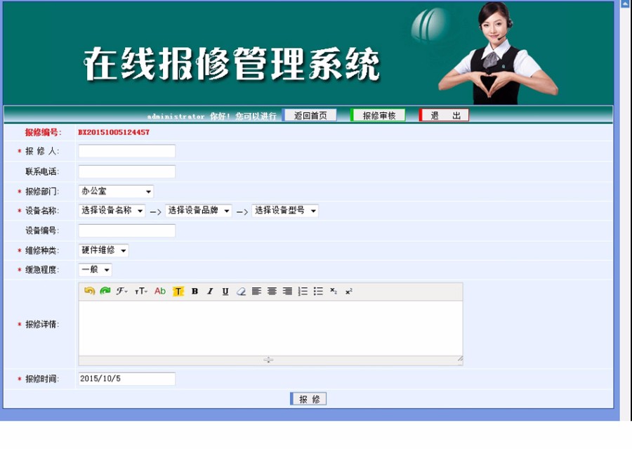 计算机办公设备 在线报修管理系统 ASP网站源码 完整无错