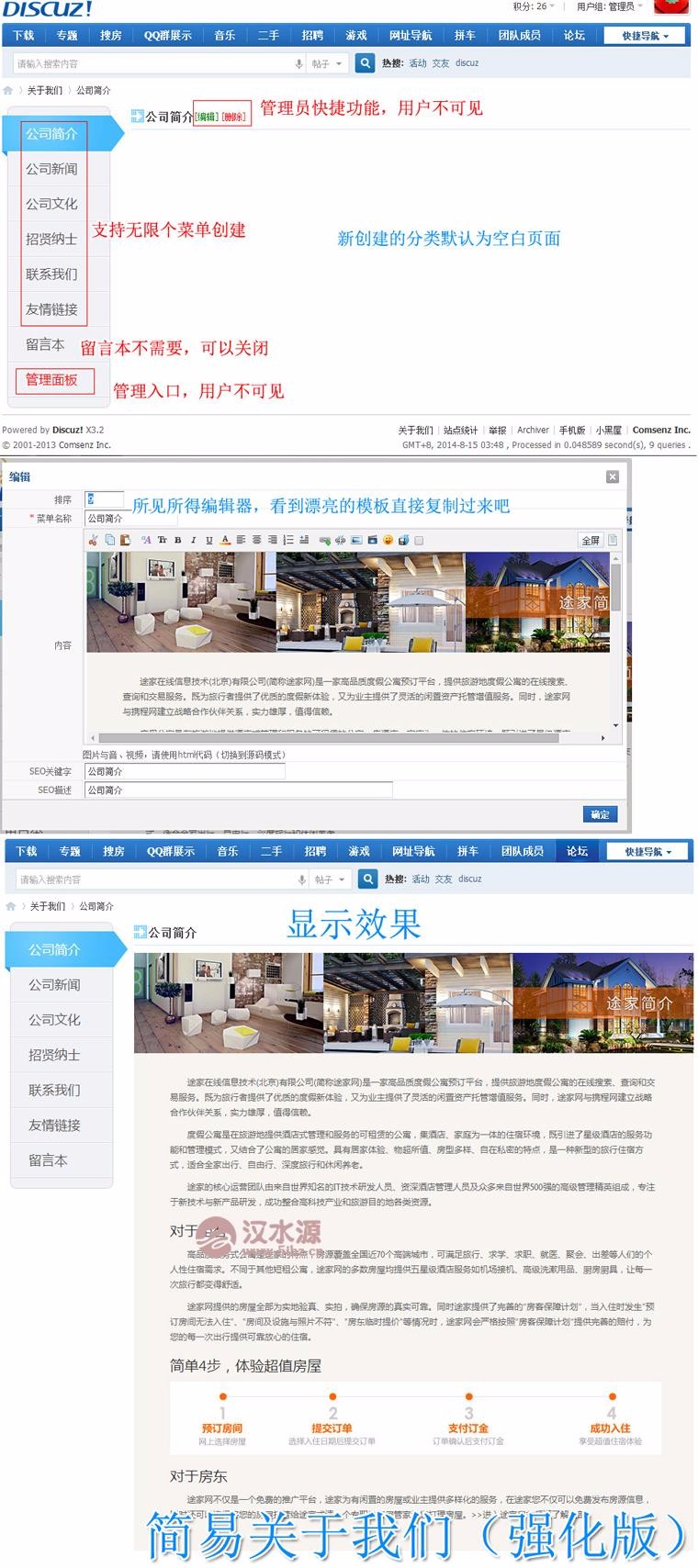 DZ插件 网站关于我们 超级关于我们 Discuz!商业插件/DZ插件