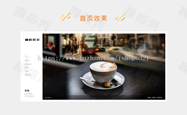 响应式带音乐背景咖啡奶茶食品类网站织梦企业官网织梦网站模板源码