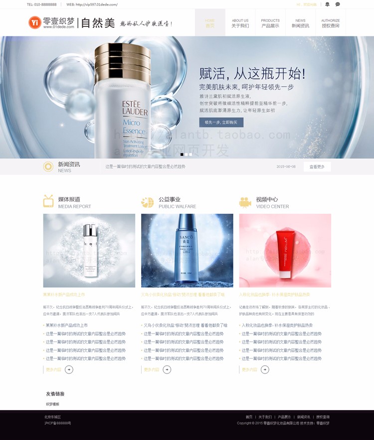 微商化妆品 美容面膜类网站织梦模板 |化妆品美容产品网站源码