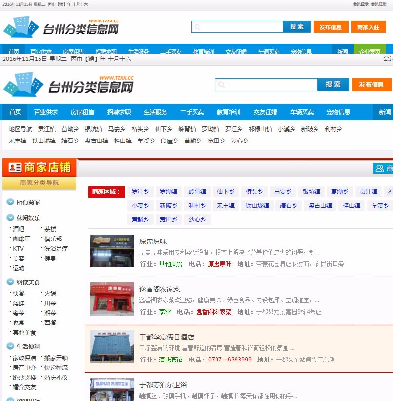 台州地方门户生活分类信息 PHP网站源码 含手机版
