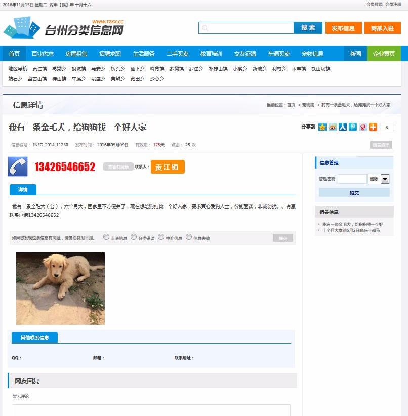 台州地方门户生活分类信息 PHP网站源码 含手机版