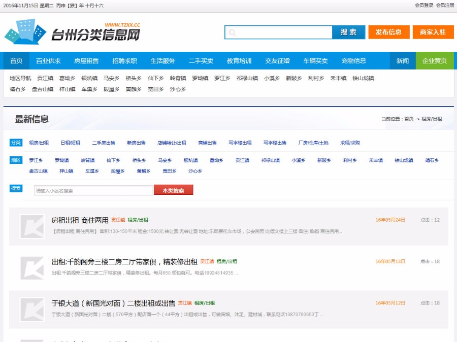 台州地方门户生活分类信息 PHP网站源码 含手机版