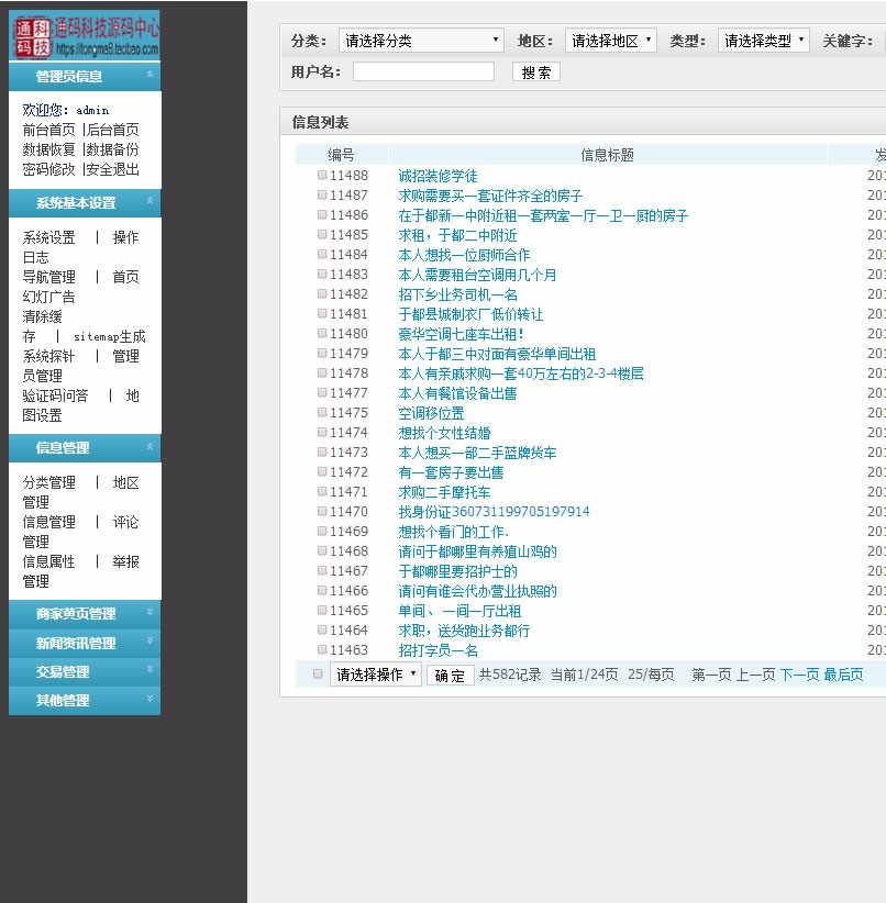 台州地方门户生活分类信息 PHP网站源码 含手机版